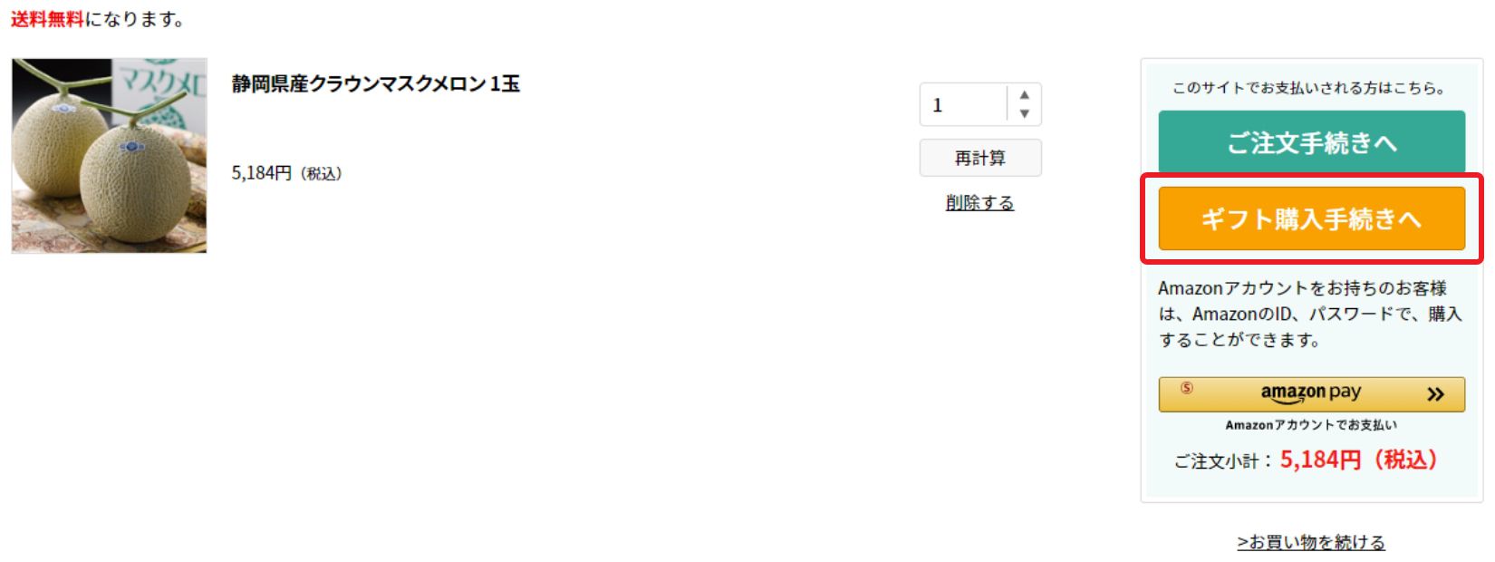 商品を選択して「買い物かごに入れる」をクリック