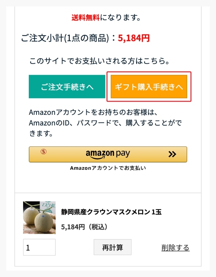 商品を選択して「買い物かごに入れる」をクリック