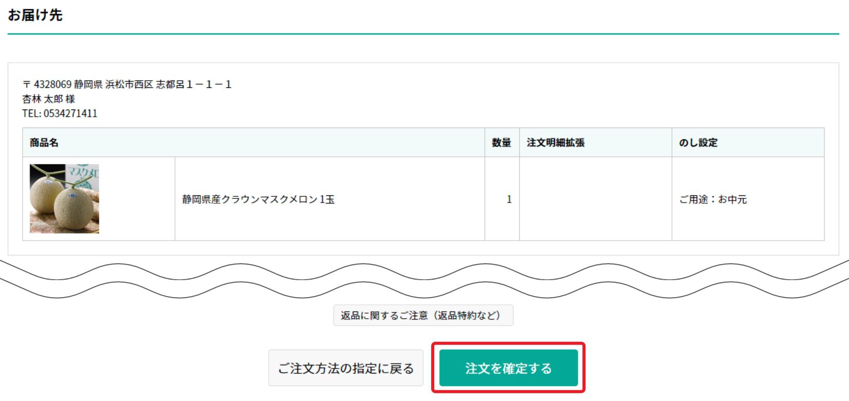 商品の注文を完了させる