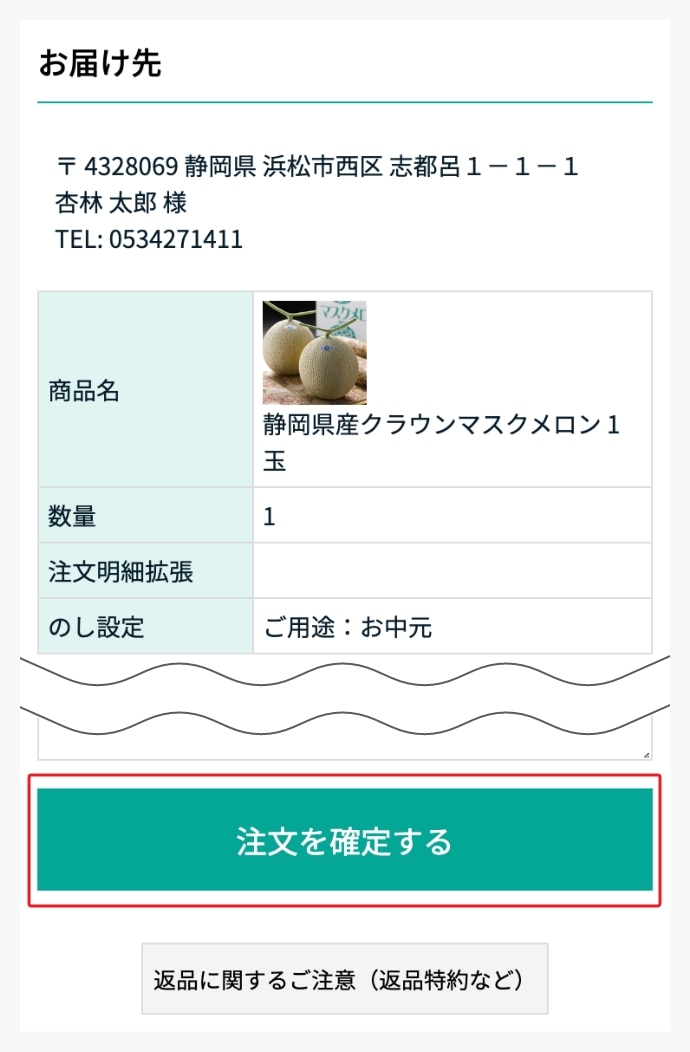 商品の注文を完了させる