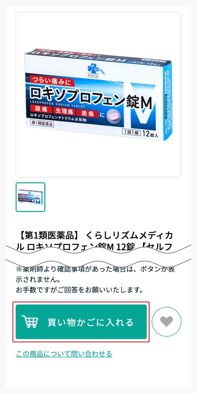 商品を選択して「買い物かごに入れる」をクリック