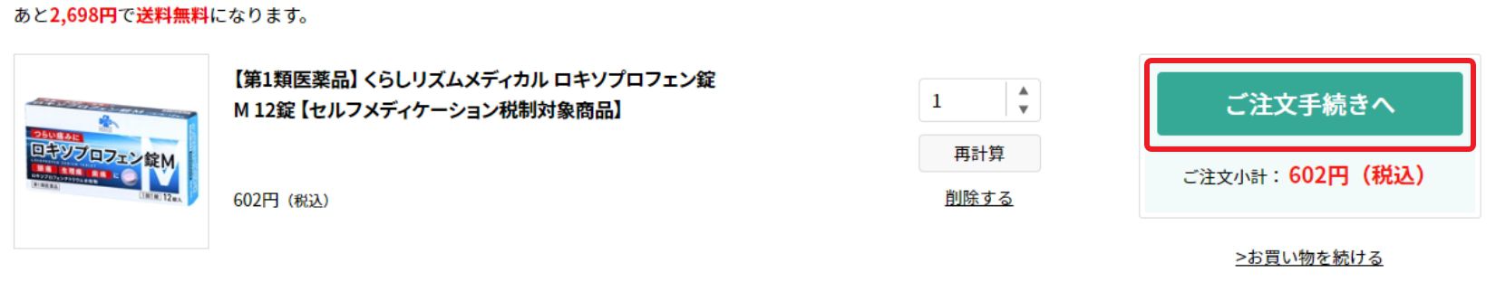 商品の注文を完了させる