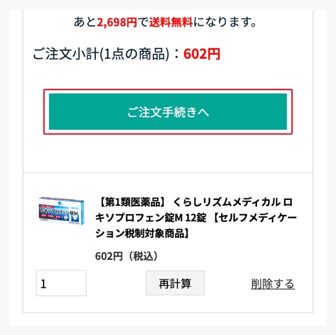 商品の注文を完了させる