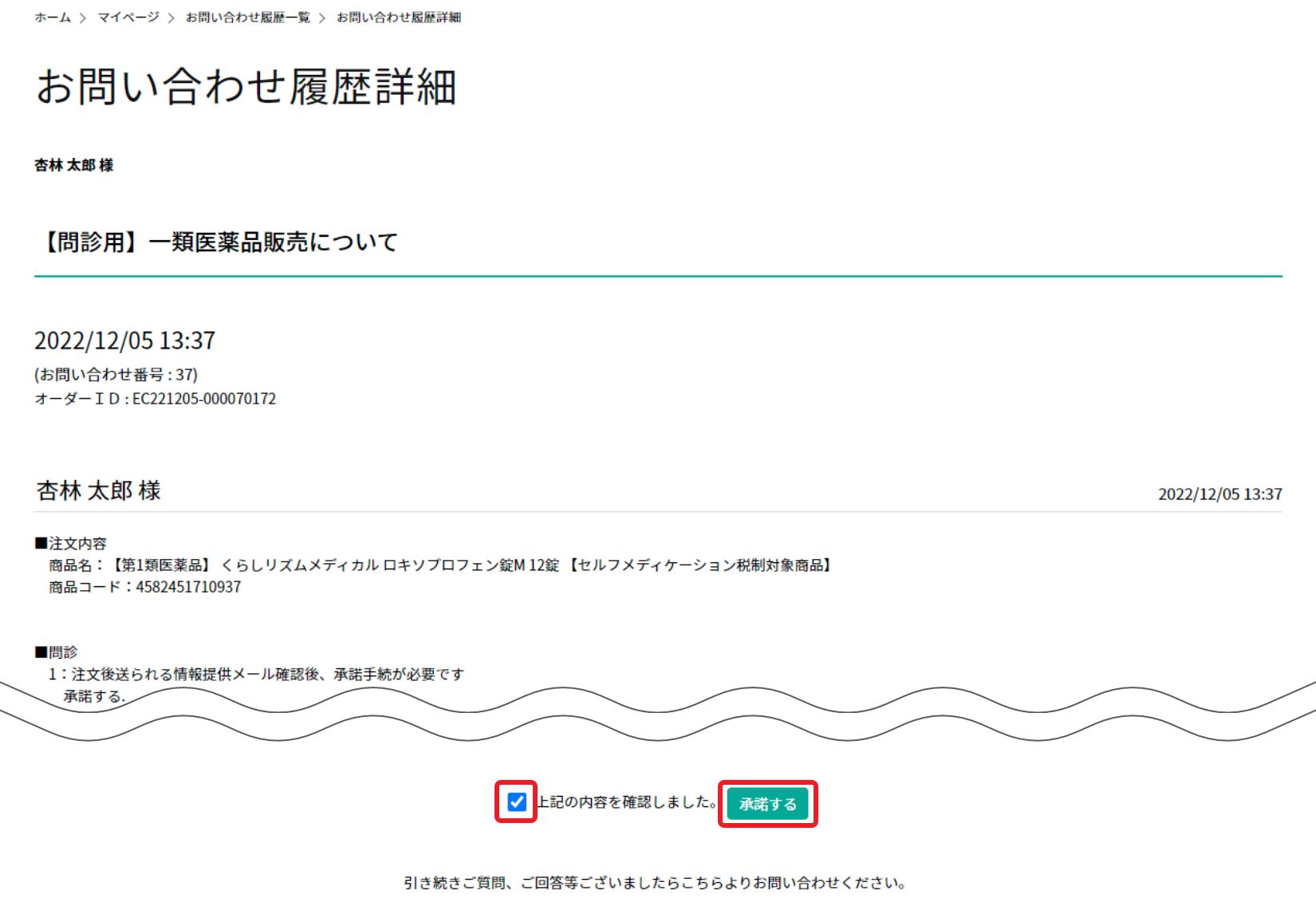 問診に回答して再度「買い物かごに入れる」をクリック