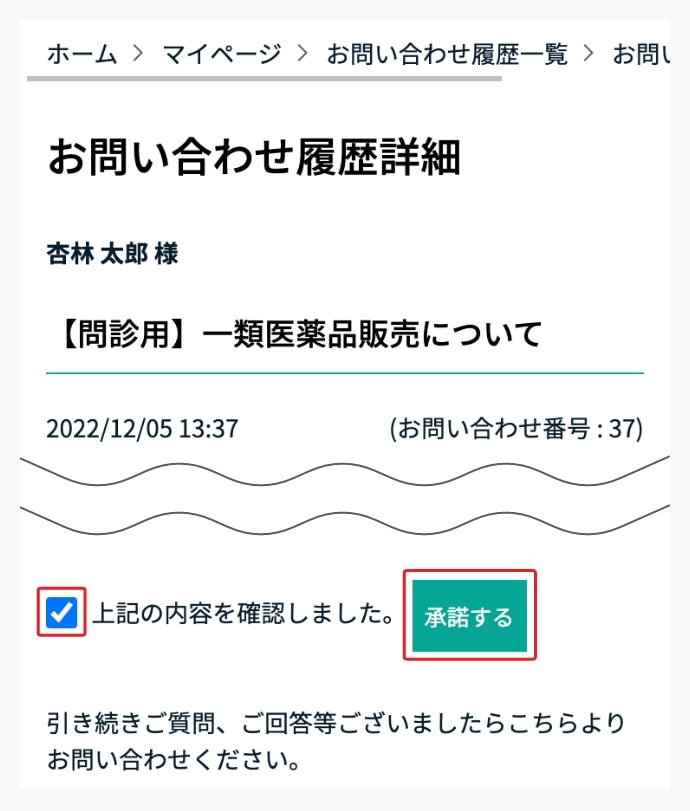 問診に回答して再度「買い物かごに入れる」をクリック