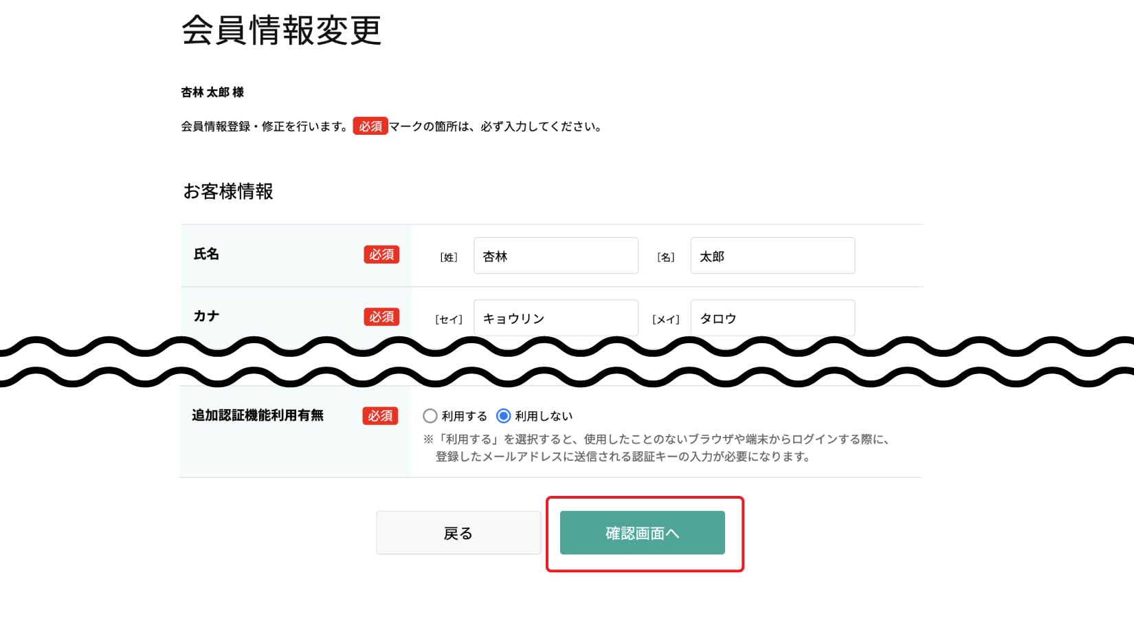 会員情報を編集する