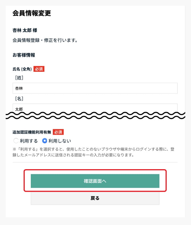 会員情報を編集する