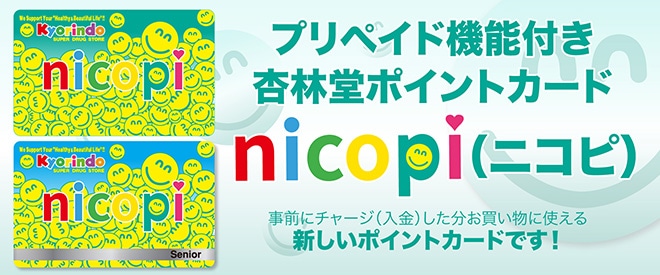 nicopiカード発行