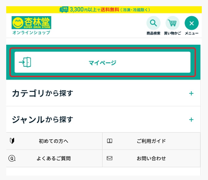 マイページを開く