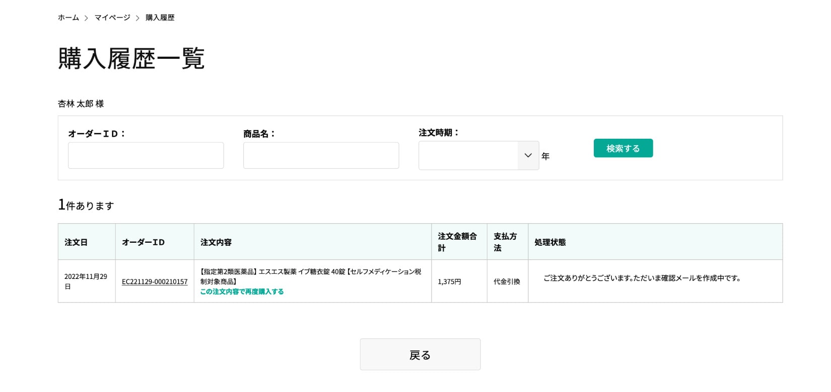 確認したい履歴を選ぶ