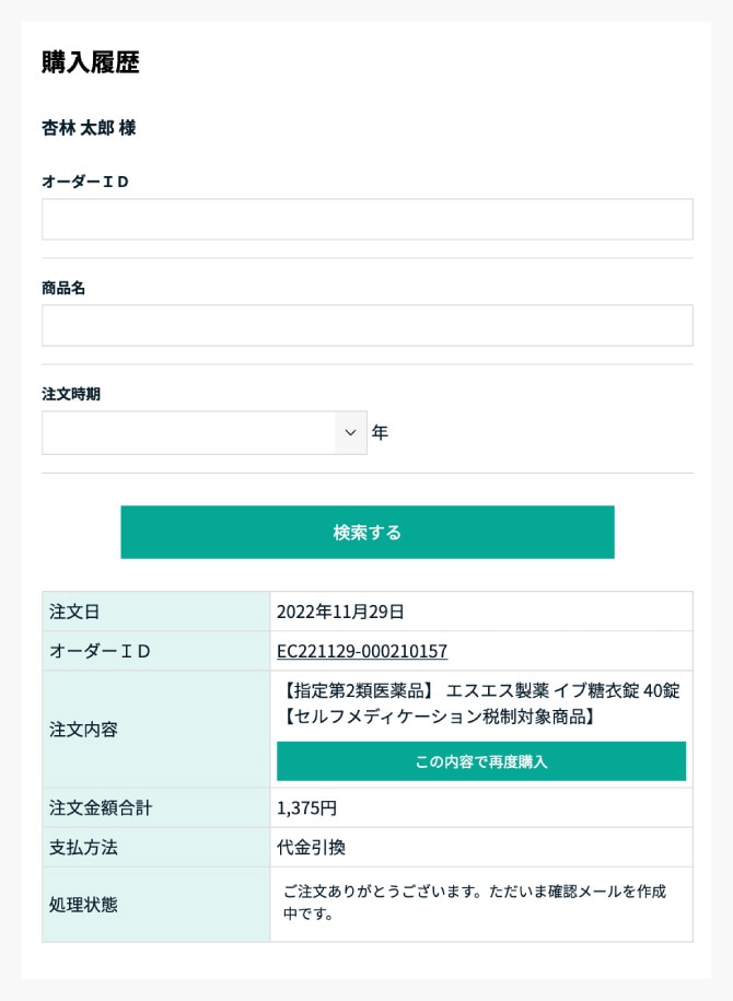 確認したい履歴を選ぶ