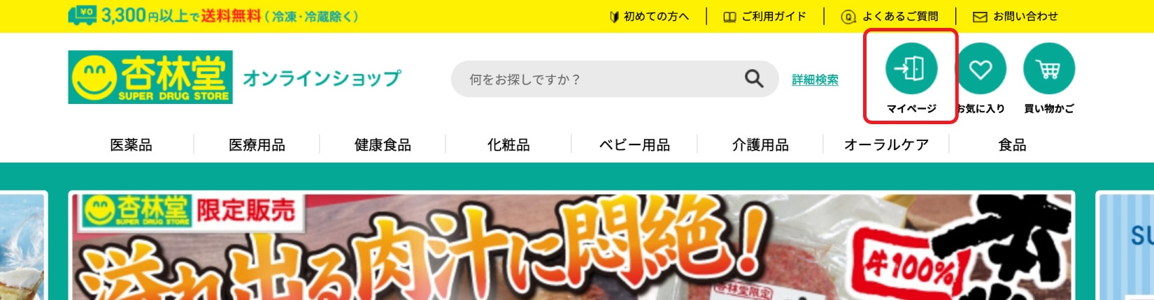 マイページを開く