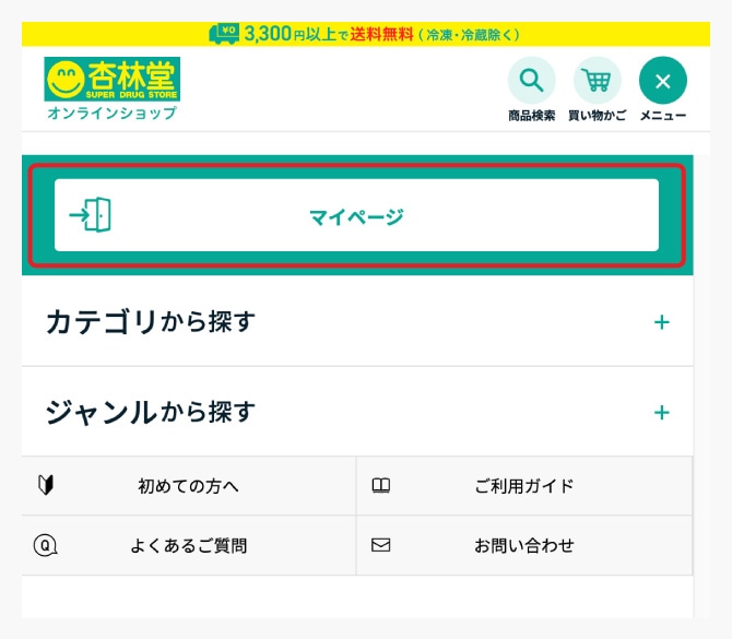 マイページを開く