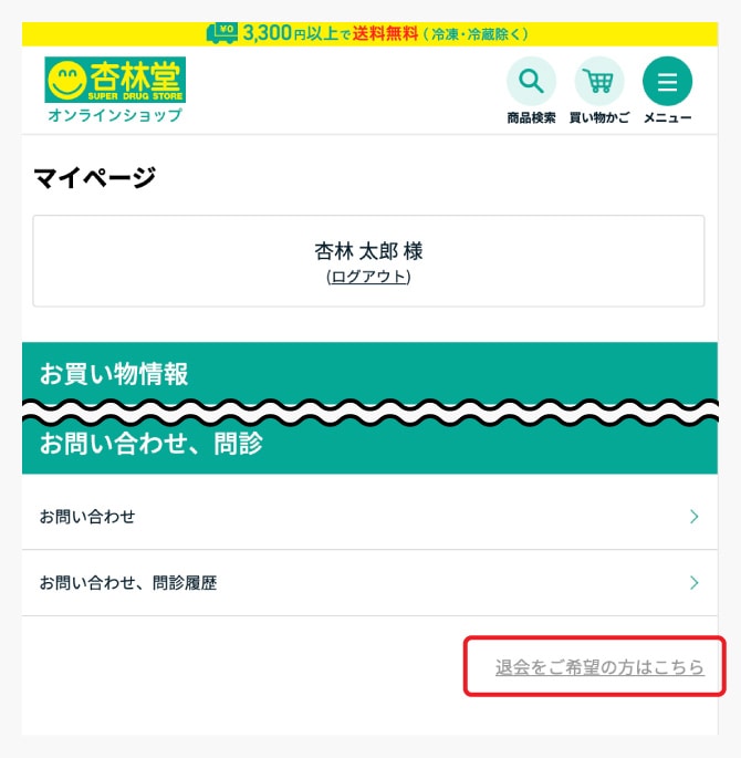 退会ページを開く
