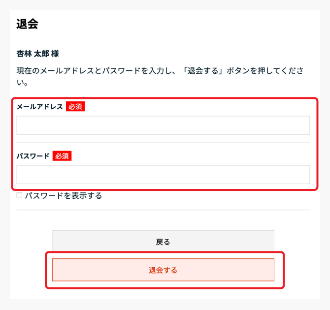メールアドレス、パスワードを入力
