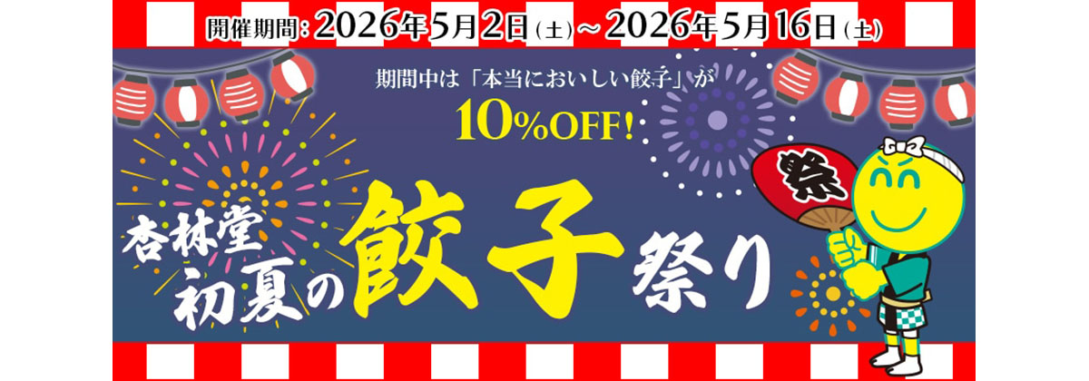本当においしい餃子