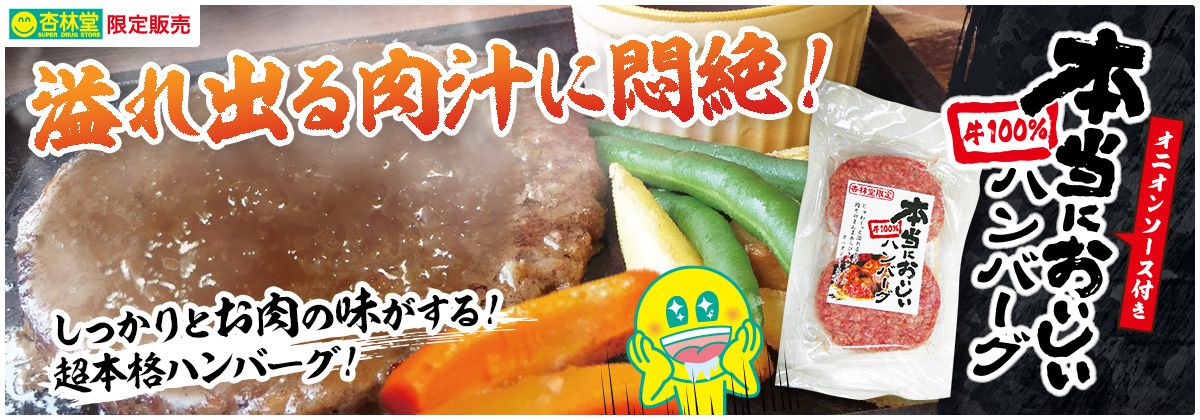 本当においしい牛100％ハンバーグ 300g（150g×2個）