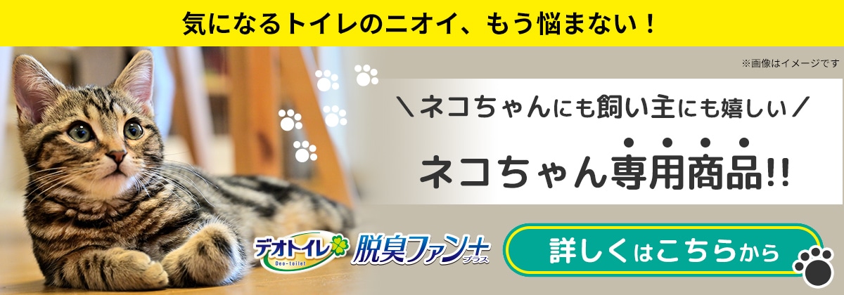 ユニ・チャーム デオトイレ脱臭ファン