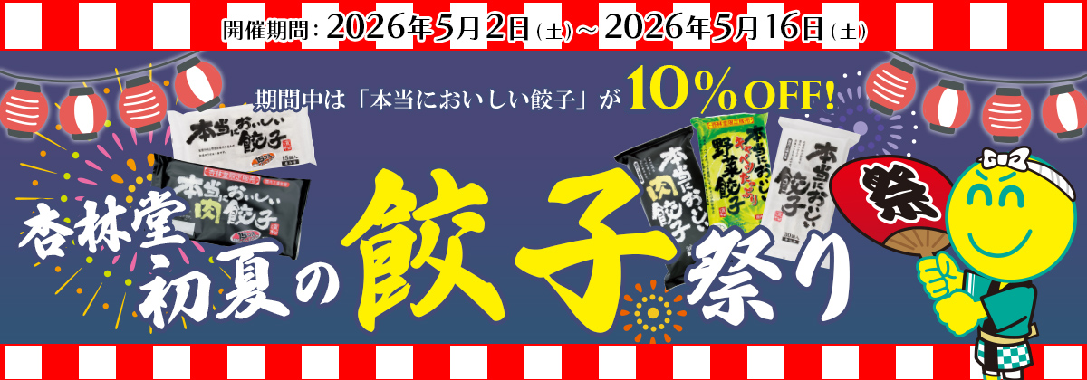 本当においしい餃子